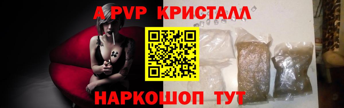 Фролово  Alpha-PVP Crystall  Вход с VPN  A PVP  Alpha-PVP Crystall  Альфа ПВП VHQ 