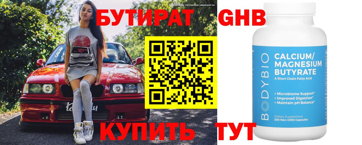 Фролово  БУТИРАТ вода  Вход с VPN 