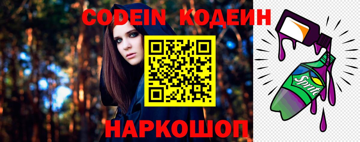Кодеин напиток Lean (лин) Фролово