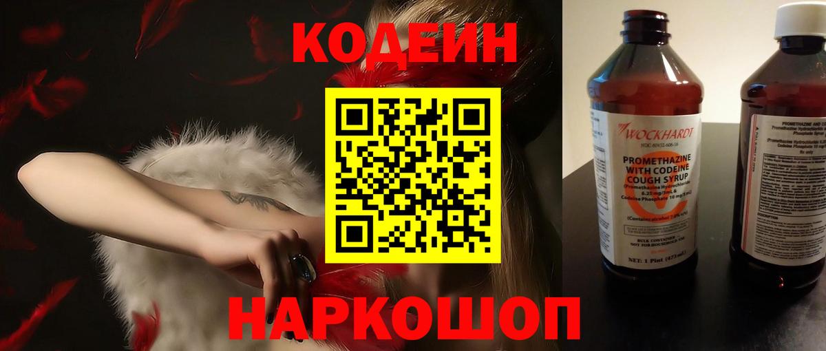 Фролово  Кодеиновый сироп Lean Purple Drank  Вход с VPN 