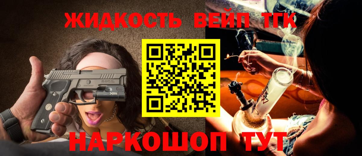 Дистиллят ТГК жижа  Вход с VPN  Фролово  где найти наркотики  ТГК вейп 